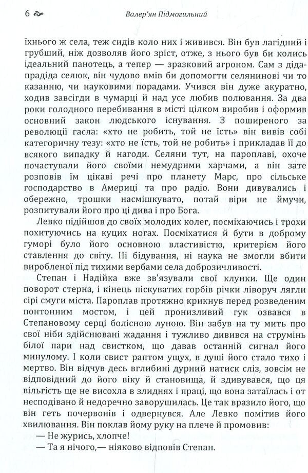 City / Місто Валерьян Пидмогильный 978-617-673-783-4-6