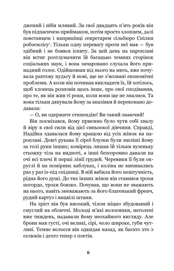 City / Місто Valerian Pydmogilny / Валер'ян Підмогильний 9789661054966-6