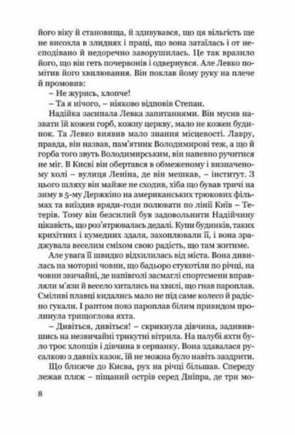 City / Місто Valerian bearded / Валеріан Фагот 9786176299325-6