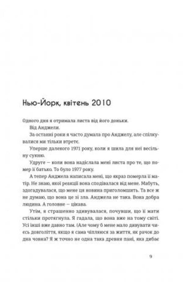 City Of Girls - Мсто двчат Elizabeth Gilbert - Елзабет Глберт 9786176797128-6