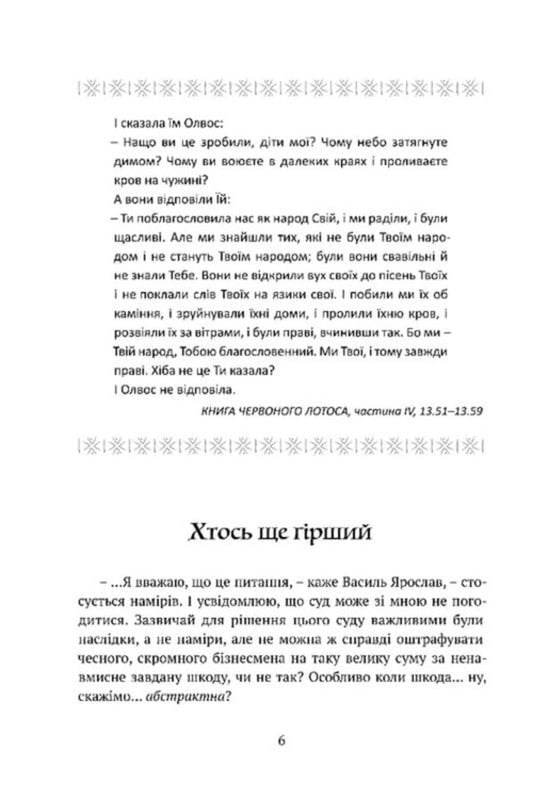 City Of Stairs / Місто сходів Robert Jackson Bennett / Роберт Джексон Беннетт 9786176299288-2