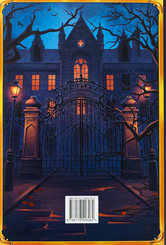 City of bones / Місто кісток Кассандра Клэр 978-617-8426-26-2-2