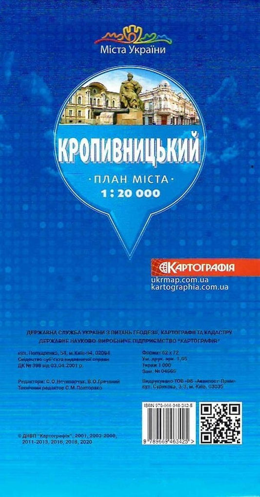 City plan. Kropyvnytskyi. M-b 1:20,000 / План міста. Кропивницький. М-б 1:20 000 9789669463425-2