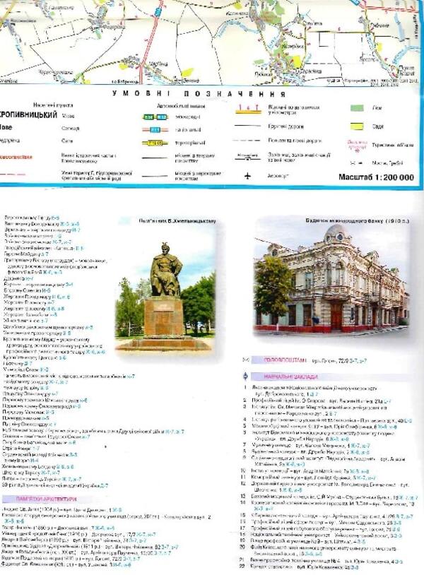 City plan. Kropyvnytskyi. M-b 1:20,000 / План міста. Кропивницький. М-б 1:20 000 9789669463425-4