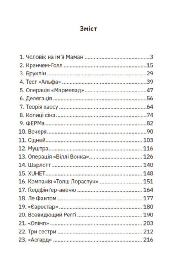 City spies (set of 2 books) / Міські шпигуни (комплект із 2-х книг) Джеймс Понти 978-617-09-8585-9, 978-617-09-8876-8-6