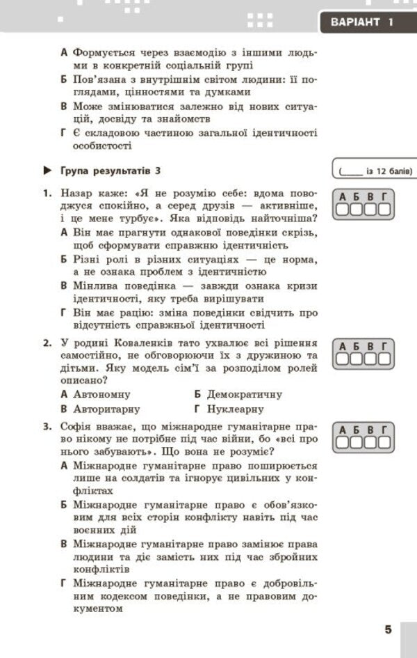 Civic Education 8Th Grade Current And Final Assessment By Groups Of Results + Diagnostic Work - Громадянська освта 8 клас Поточне та пдсумкове оцнювання за групами результатв + дагностувальна робота Anastasia Porosiuk - Анастася Поросюк 9786178933326-6