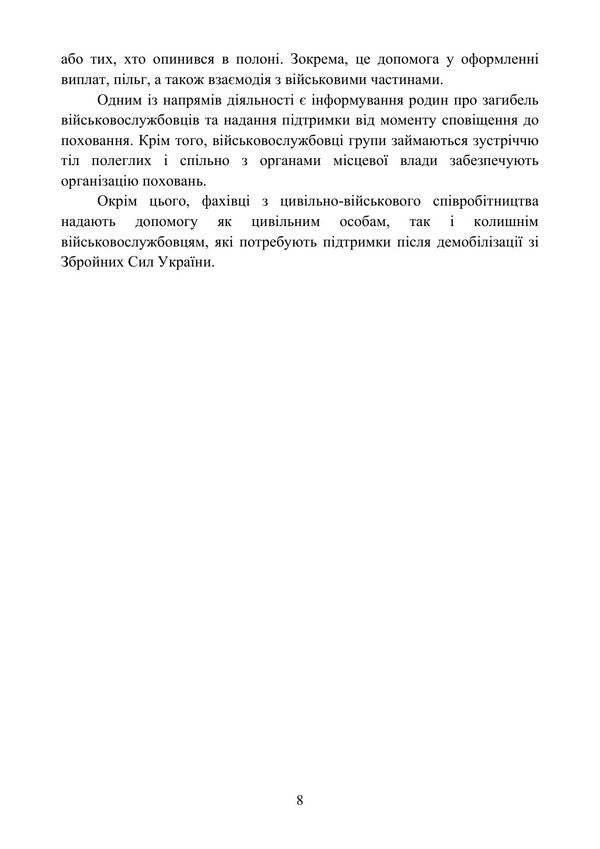 Civil-Military Cooperation In Territorial Centers Of Recruitment And Social Support - Цивльно-вйськове спвробтництво в територальних центрах комплектування та соцально пдтримки Oleg Bodnarchuk - Олег Боднарчук 9789663703152-6