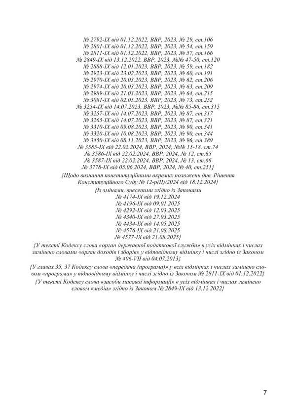 Civil Code Of Ukraine As Of March 17, 2026 - Цивльний кодекс Украни Станом на 17 03 2026 року - Author not specified 9786177594702-6