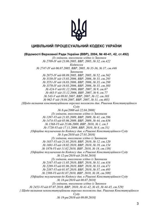 Civil Procedure Code Of Ukraine. As Of December 9, 2025 / Цивільний процесуальний кодекс України. Станом на 9 грудня 2025 / Author not specified 9786177594696-2