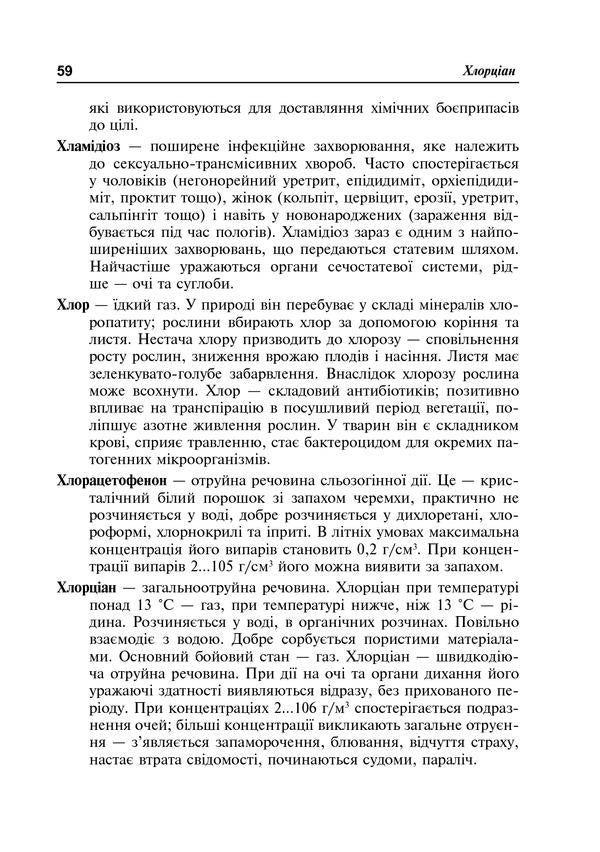 Civil defense of Ukraine. A short reference dictionary / Цивільний захист України. Короткий словник-довідник Ярослав Бедрий 978-966-10-3350-3-6
