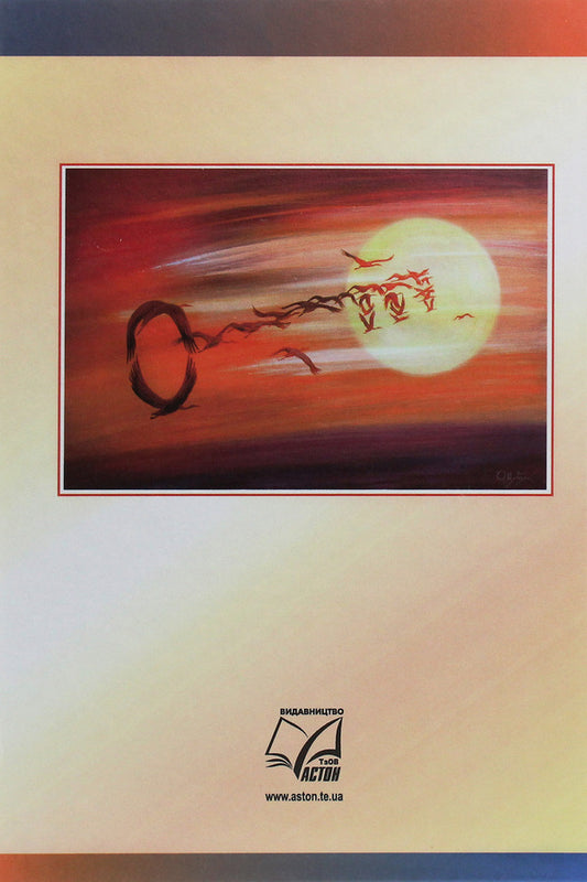 Civil education. Integrated course. Grade 10 / Громадянська освіта. Інтегрований курс. 10 клас Игорь Танчин, Ирина Васылькив, Валентина Кравчук, Оксана Сливка, Юрий Тимошенко, Леся Хлипавка 978-966-308-713-9-2