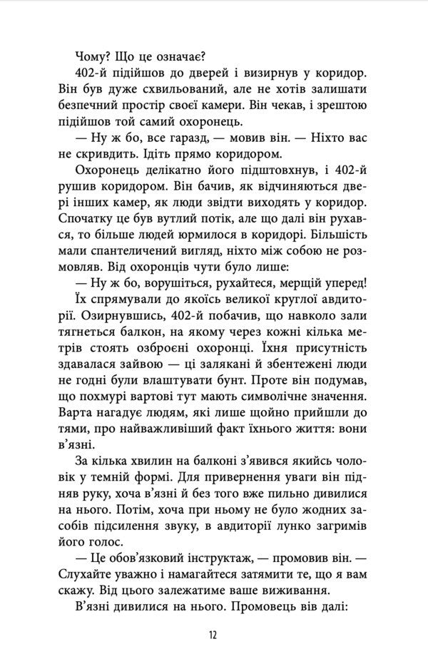Civilization Status A Ticket To The Planet Tranai - Цивлзаця статусу Квиток на планету Транай Robert Shackley - Роберт Шекли 9786178730321-6