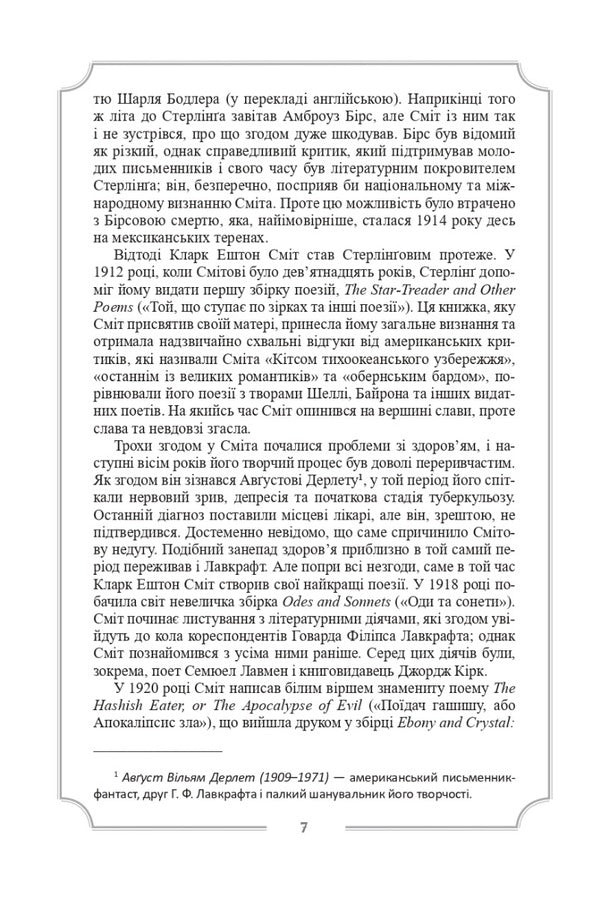 Clark Ashton Smith.Collection of works / Кларк Ештон Сміт. Зібрання творів Кларк Эштон Смит 9786177585663-6