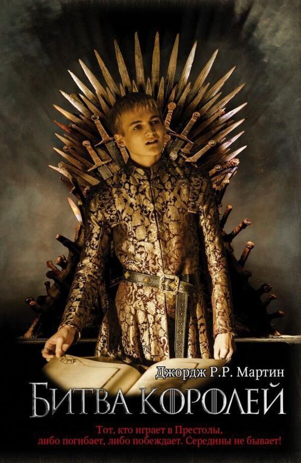 Clash Of Kings Game Of Thrones Book 2 - Битва королей Игра Престолов Книга 2 George R R Martin - Джордж Р Р Мартин Does not apply-1