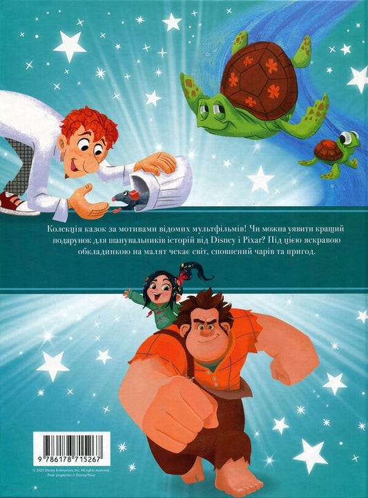 Classic Disney 2. A collection of fairy tales / Класика Disney 2. Колекція казок 9786178715267-2