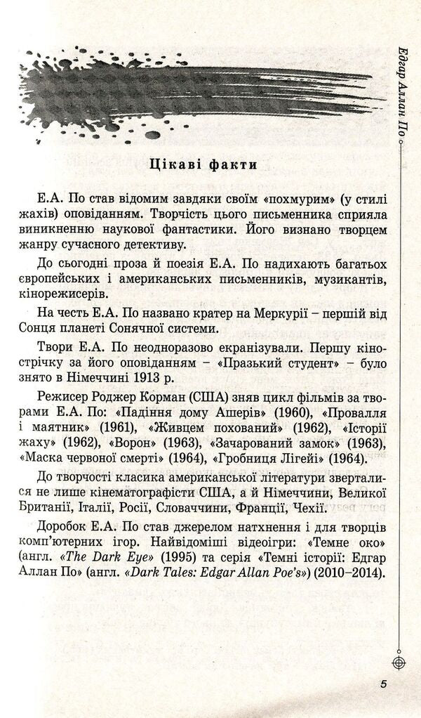 Classic detective story / Класичний детектив 978-966-11-0662-7-6