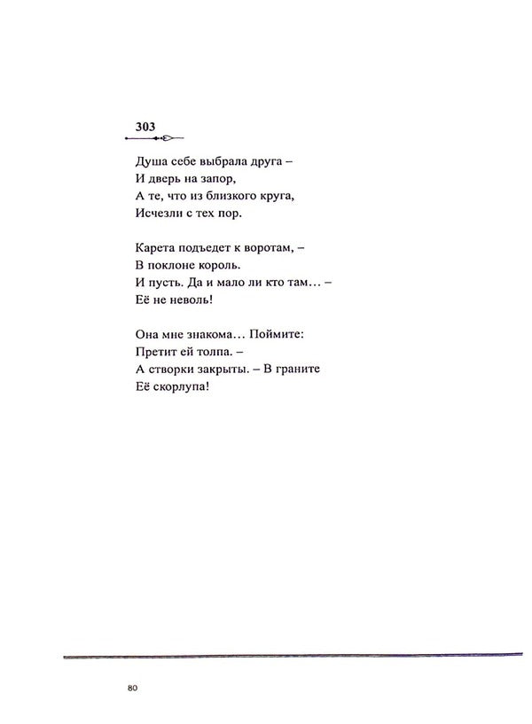 Classical English and American poetry / Класссическая английская и американская поэзия Уильям Шекспир, Перси Биш Шелли, Джон Китс, Эмили Дикинсон, Роберт Фрост 978-617-8082-23-9-6
