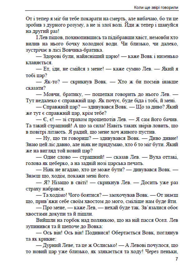 Classical Ukrainian literature. Books for children / Класична українська література. Книги для дітей Иван Франко, Максим Рыльский, Степан Васильченко, Тарас Шевченко, Василий Симоненко, Павел Тычина, Валерий Шевчук, Олена Пчилка 9780880006781-6
