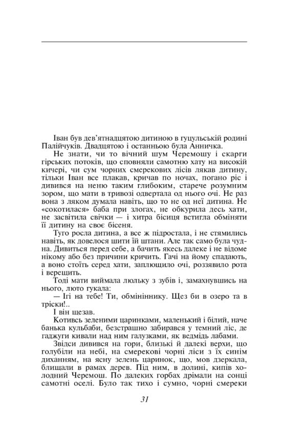 Classical Ukrainian prose (set of 3 books) / Класична українська проза (комплект із 3 книг) Иван Нечуй-Левицкий, Иван Багряный, Михаил Коцюбинский 978-617-551-075-9, 978-966-03-9951-8, 978-966-03-9898-6-6