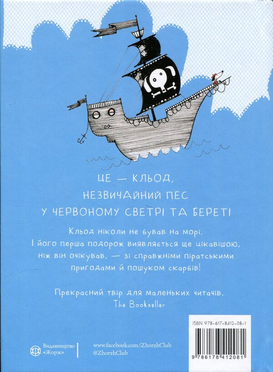 Claude on vacation. Book 2 / Кльод на відпочинку. Книга 2 Алекс Т. Смит 9786178412081-2