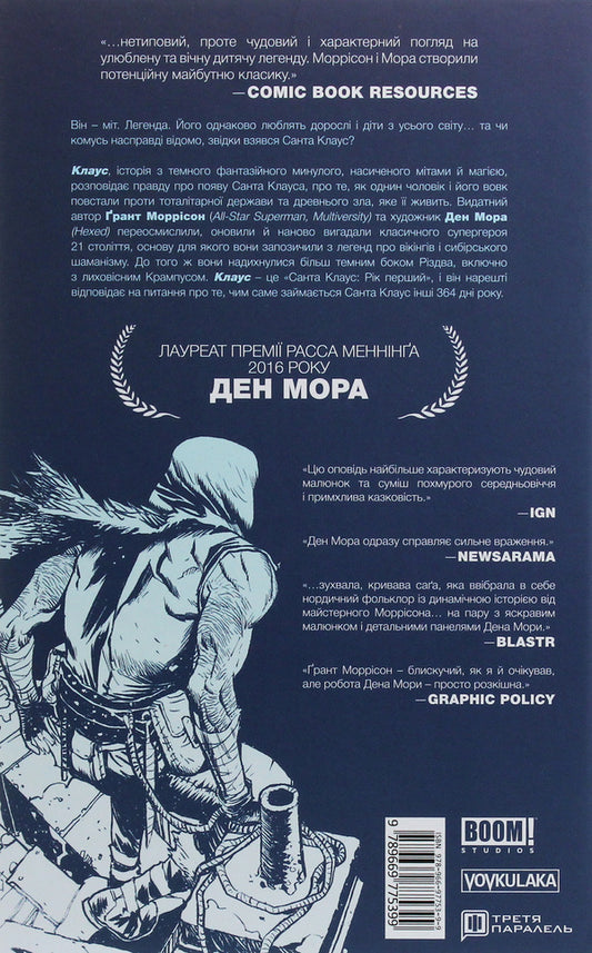 Claus / Клаус Грант Моррисон 978-966-97753-9-9-2