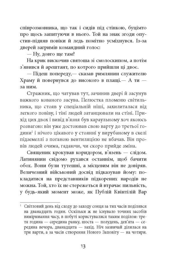 Clavus Domini / Clavus Domini Сергей Батурин 978-617-09-5125-0-6