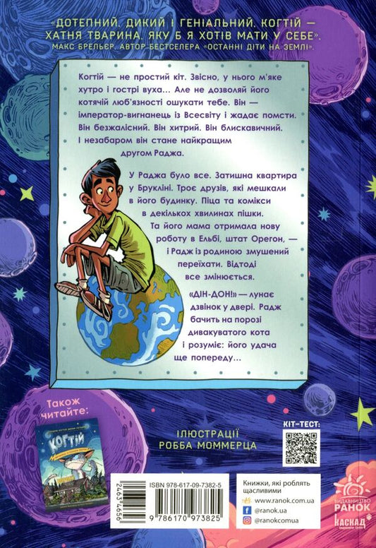 ClawAn exile from the planet Lowtok.Book 1 / Когтій. Вигнанець із планети Лоуток. Книга 1 Джонни Марчиано, Эмили Ченовет 9786170973825-2