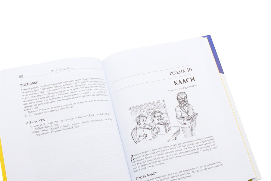 Clean Code.Creating And Refactoring With Agile / Чистий код. Створення і рефакторинг за допомогою Agile Robert Cecil Martin / Роберт Сесіль Мартін 9786170952851-6