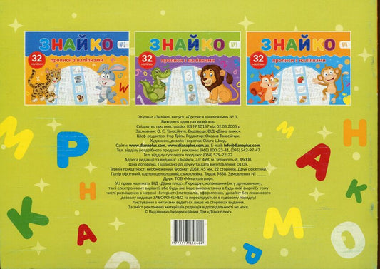 Clever #1 / Знайко №1 9771997818466-2