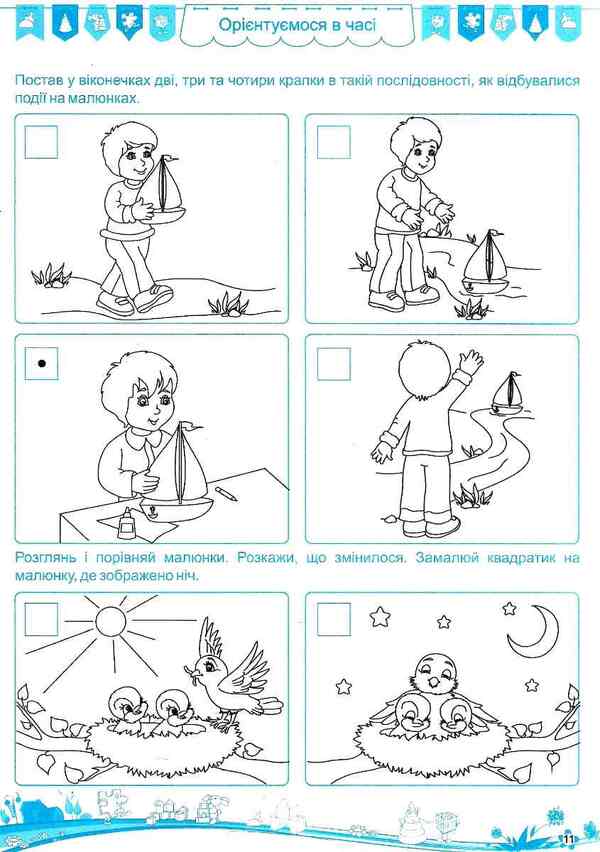 Clever kids 4+ / Кмітливі малюки 4+ Леся Вознюк, Галина Сапун 978-966-07-3089-2-4
