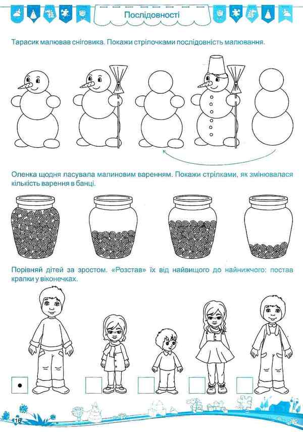 Clever kids 5+ / Кмітливі малюки 5+ Леся Вознюк, Галина Сапун 978-966-07-3096-0-5