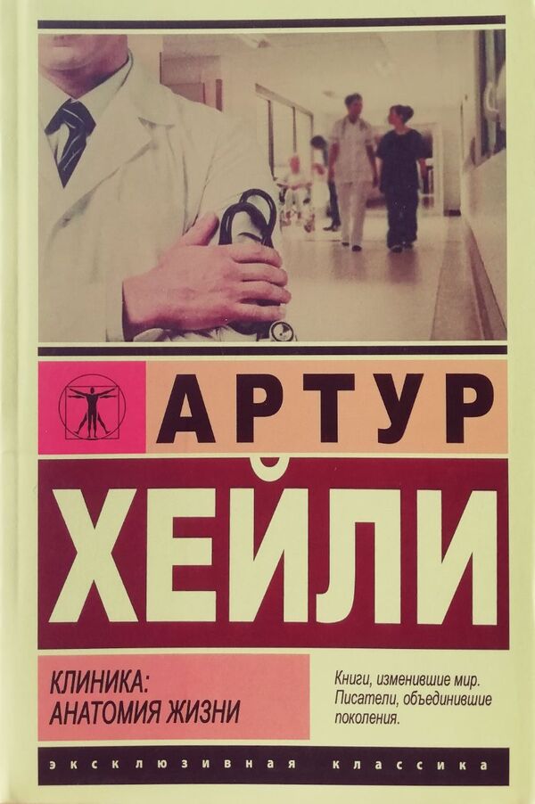Clinic: Anatomy Of Life - Клиника: анатомия жизни Hayley Arthur - Хейли Артур Does not apply-1