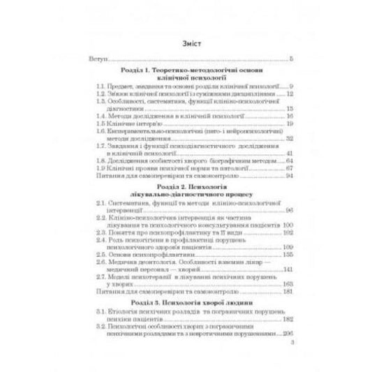 Clinical Psychology / Клінічна психологія Yulia Nikonenko / Джулія Ніконенко 9789663737980-2