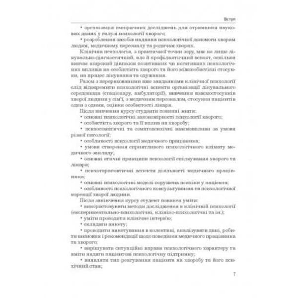 Clinical Psychology / Клінічна психологія Yulia Nikonenko / Джулія Ніконенко 9789663737980-6