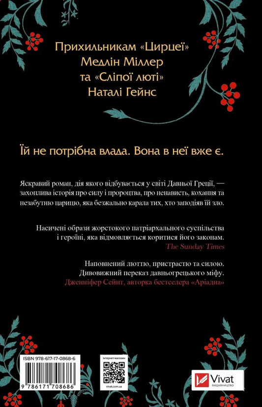 Clitemnesra / Клітемнестра Constanta to say / Констанція сказати 9786171708686-2