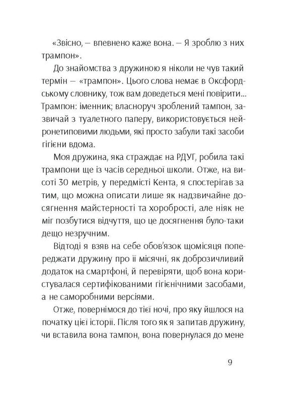 Clothes / Брудна білизна Richard Pink, Roxanne Emery / Річард Пінк, Роксана Емері 9786175222348-6