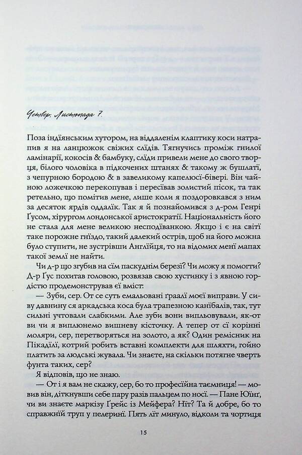 Cloud Atlas - Атлас хмар David Mitchell - Девд Мтчелл 9786178287917-6