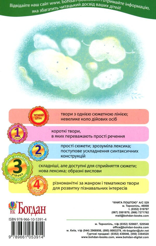 Cloud zoo / Хмарковий зоопарк Мария Пономаренко 978-966-10-5391-4-2
