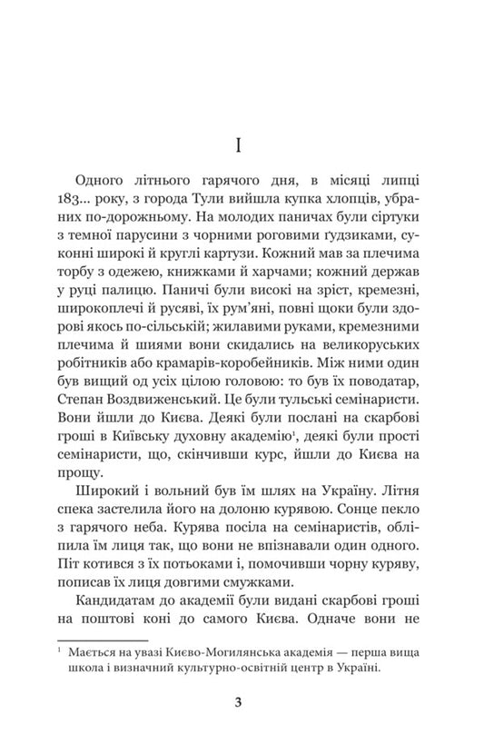 Clouds / Хмари Иван Нечуй-Левицкий 978-966-10-7971-6-2