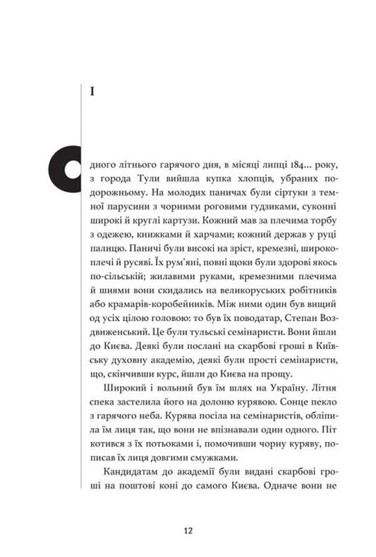 Clouds / Хмари Иван Нечуй-Левицкий 9786178325039-2