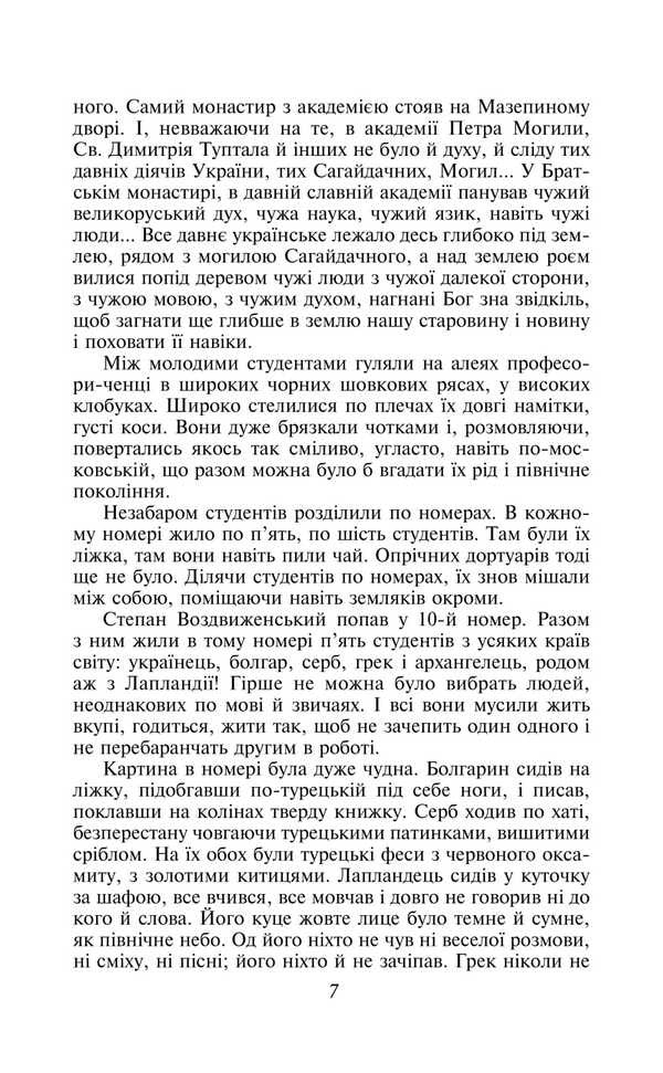 Clouds / Хмари Ivan Nechuy-Levitsky / Іван Нечуй-Левицький 9786175515624-6