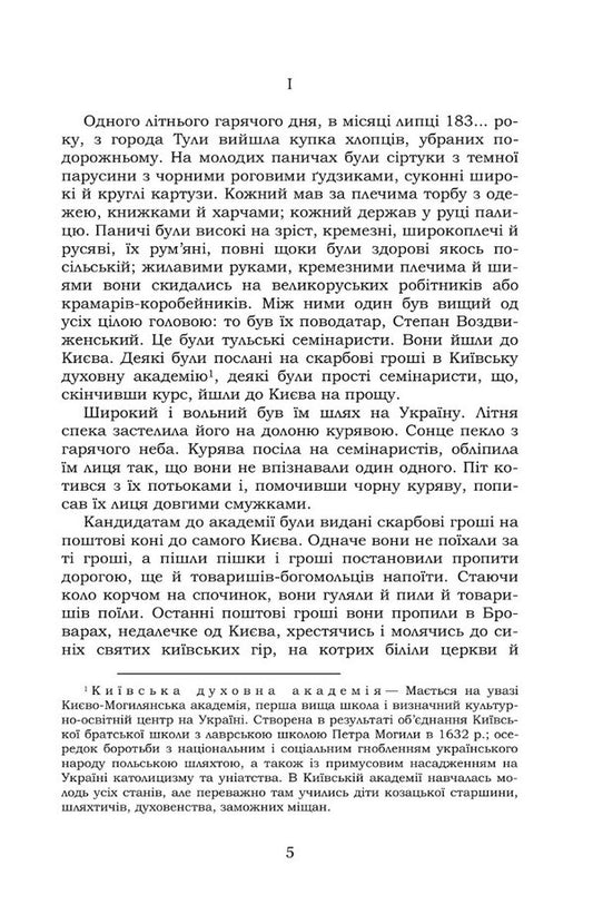 Clouds / Хмари Ivan Nechuy-Levytskyi / Іван Нечуй-Левицький 9786178244347-2