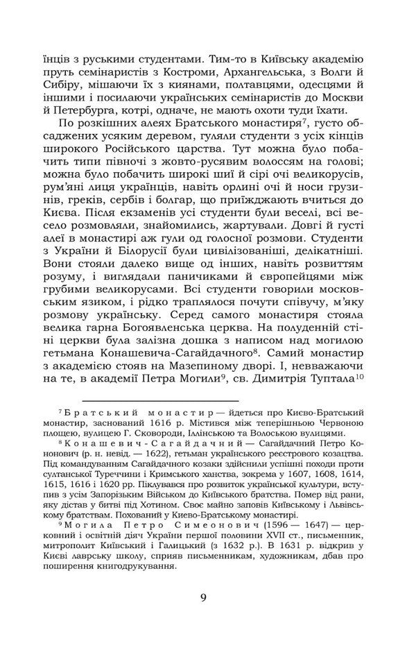 Clouds / Хмари Ivan Nechuy-Levytskyi / Іван Нечуй-Левицький 9786178244347-6
