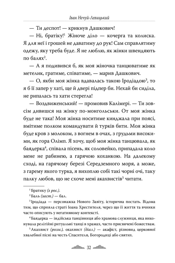 Clouds / Хмари Ivan Nechuy-Levytskyi / Іван Нечуй-Левицький 9786178426521-6