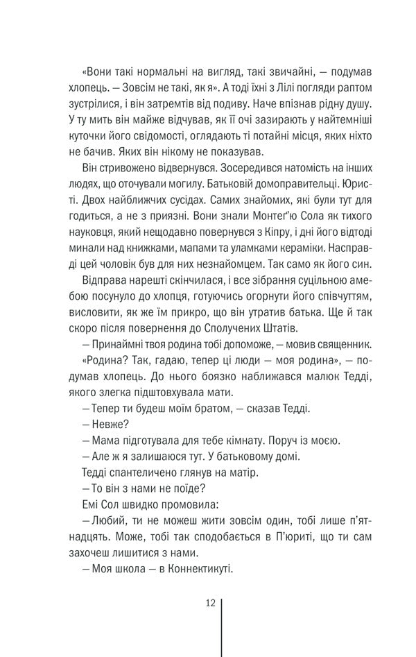 Club 'Mephisto'.Book 6 / Клуб «Мефісто». Книга 6 Tess Gerritsen / Тесс Герріцен 9786171288409-6
