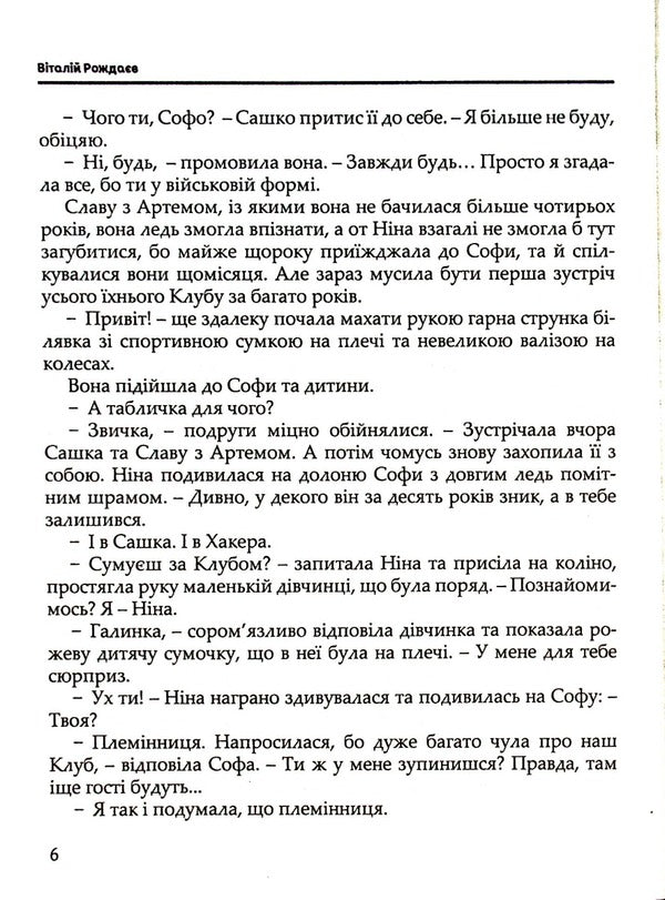 Club of lovers of the Ukrainian language / Клуб любителів української мови Виталий Рождаев 978-617-8214-17-3-6