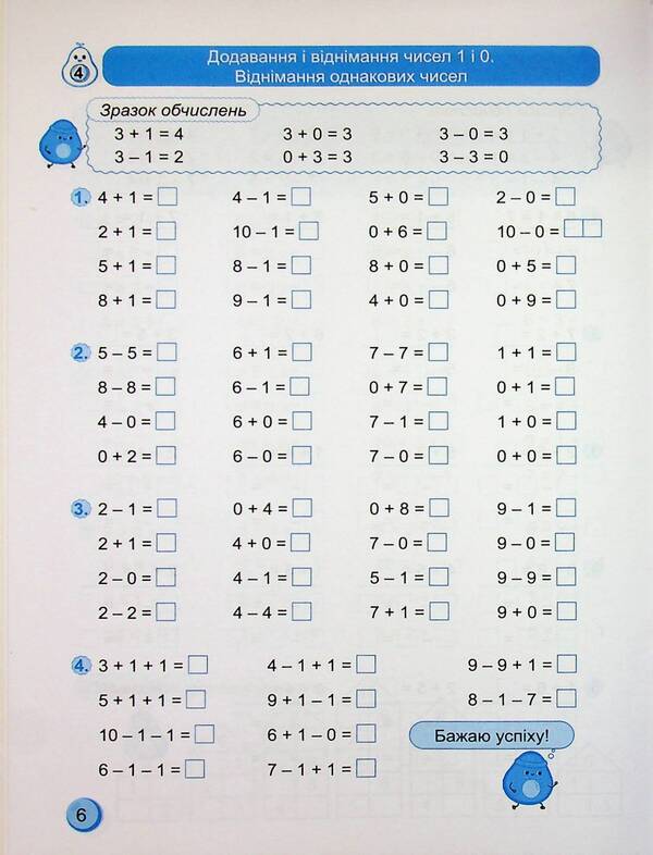 Coach Mathematics. 1St Class - Тренувальник. Математика. 1 клас Olga Korchevskaya, Natalya Khrebtova, Myroslava Kozak - Ольга Корчевська, Наталя Хребтова, Мирослава Козак 9786178678265-6