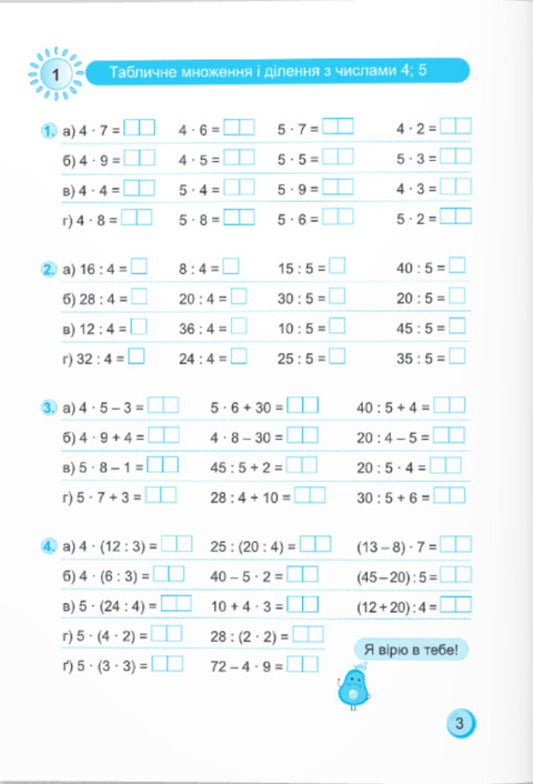 Coach Mathematics. 3Rd Grade / Тренувальник. Математика. 3 клас Myroslava Kozak, Olga Korchevskaya, Natalya Khrebtova / Мирослава Козак, Ольга Корчевська, Наталя Хребтова 9789660742307-2