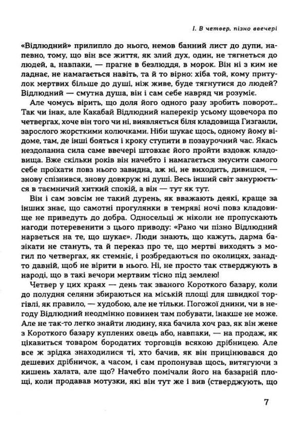 Cobra / Кобра Ак Вельсапар 9786177899531-6