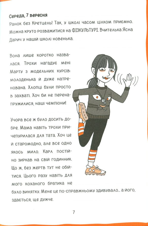 Coco. Diary 3 / Коко. Щоденник 3 Герда Мария Пум 978-966-429-661-5-6